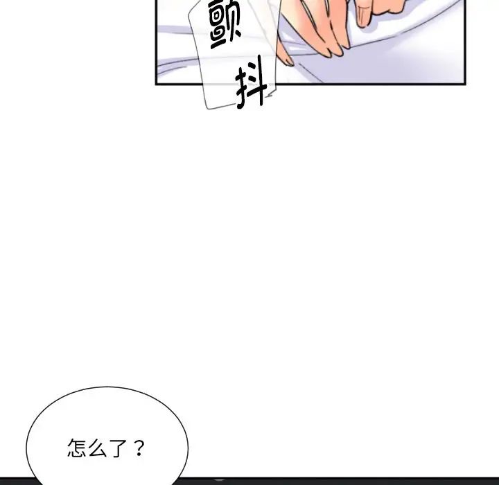 调教小娇妻，第32話，第 65 页
