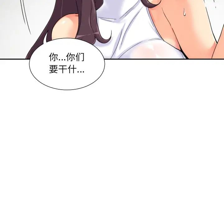 调教小娇妻，第32話，第 77 页