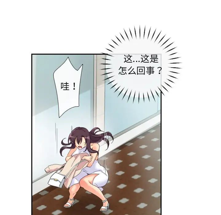 调教小娇妻，第33話，第 125 页