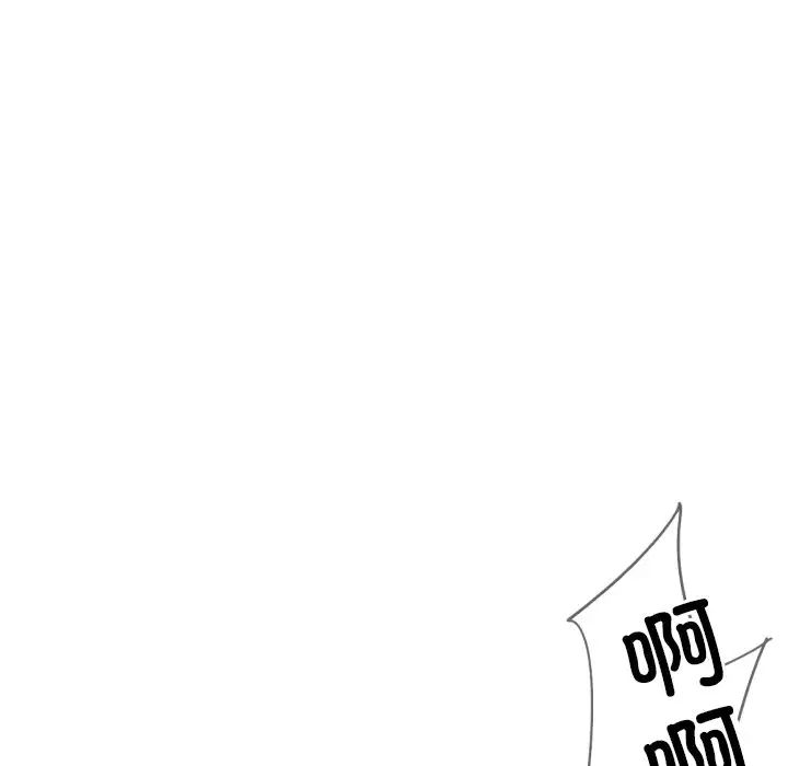 调教小娇妻，第33話，第 44 页