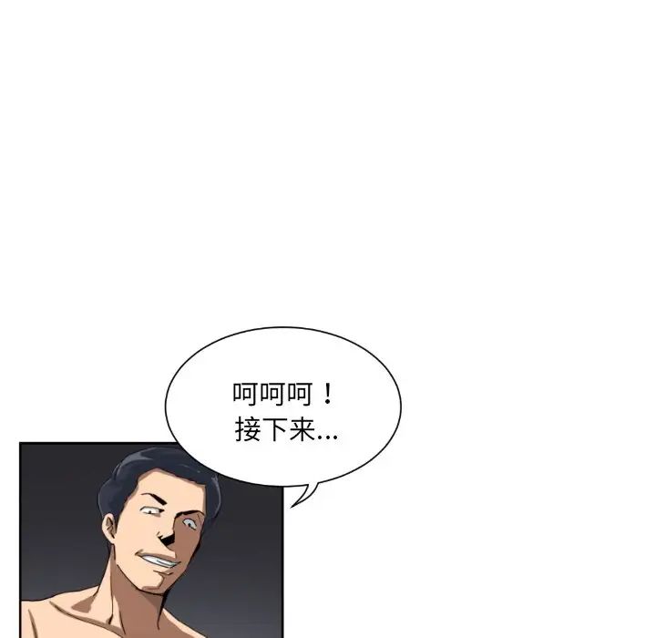 调教小娇妻，第33話，第 8 页