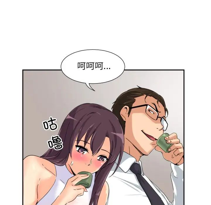 调教小娇妻，第34話，第 106 页