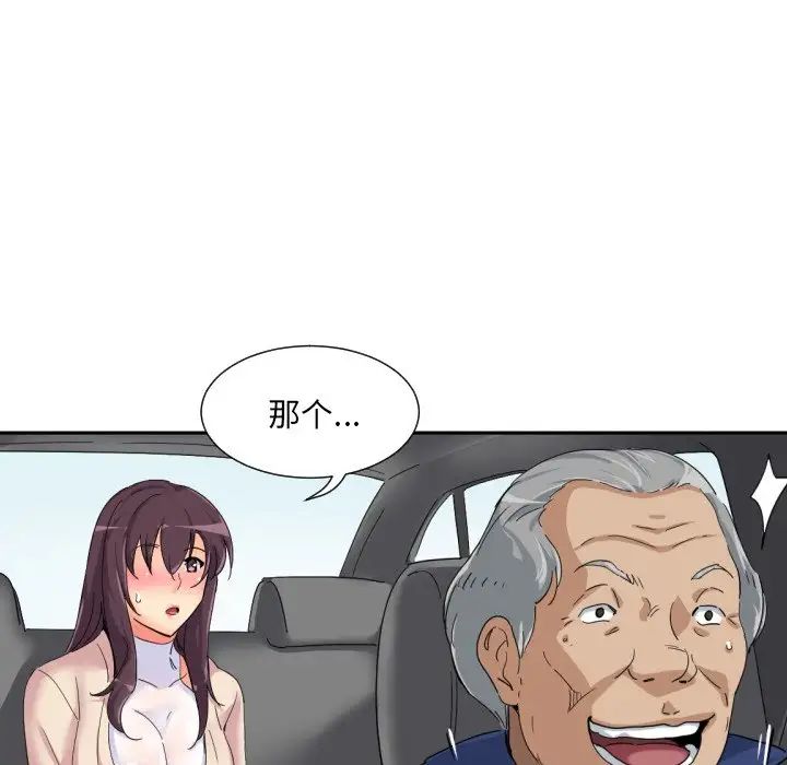 调教小娇妻，第34話，第 44 页