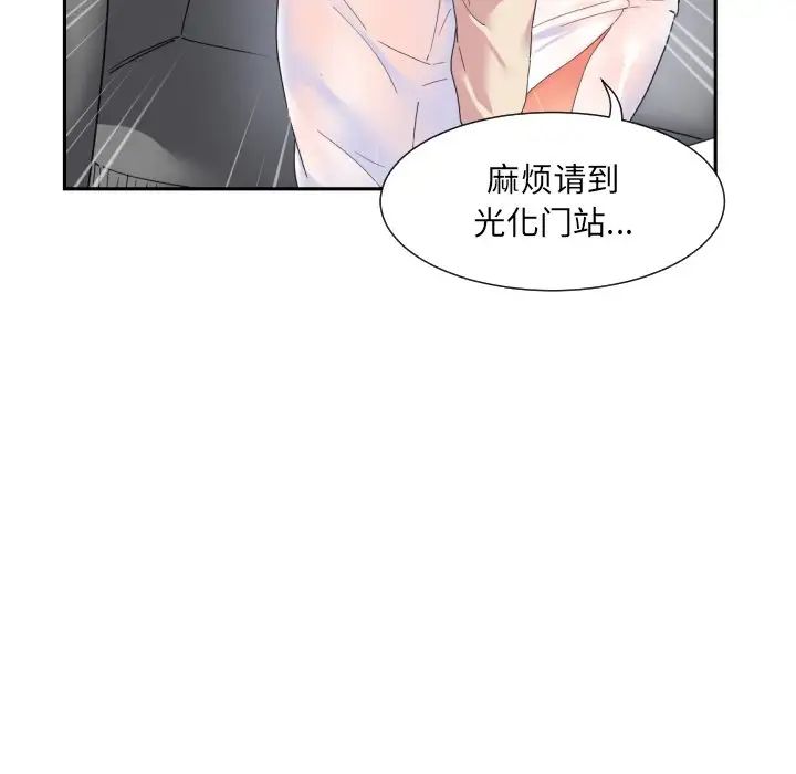 调教小娇妻，第34話，第 40 页