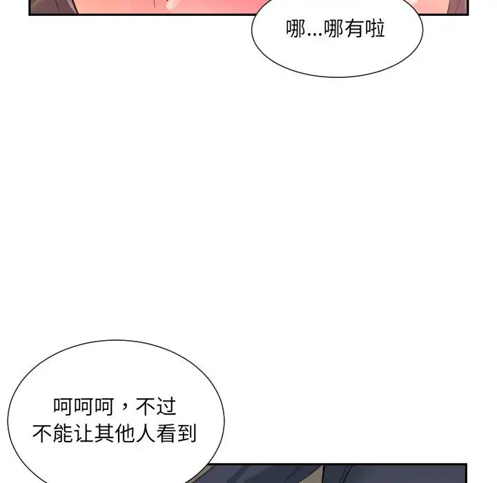 调教小娇妻，第34話，第 84 页