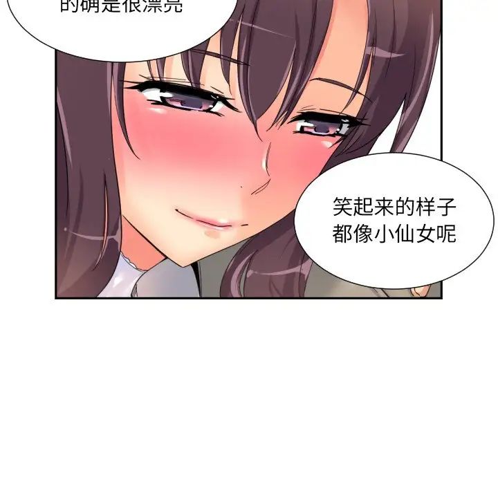 调教小娇妻，第34話，第 95 页