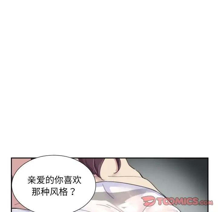 调教小娇妻，第34話，第 21 页
