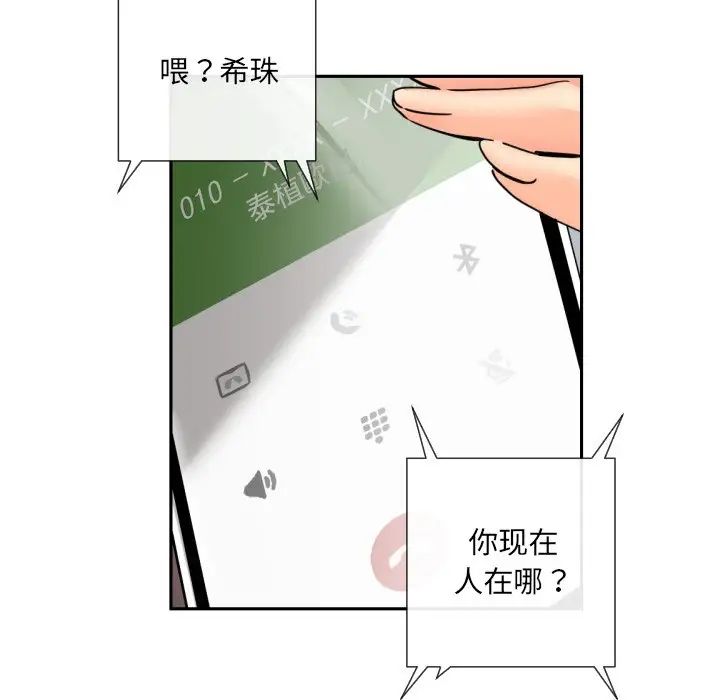 调教小娇妻，第34話，第 8 页