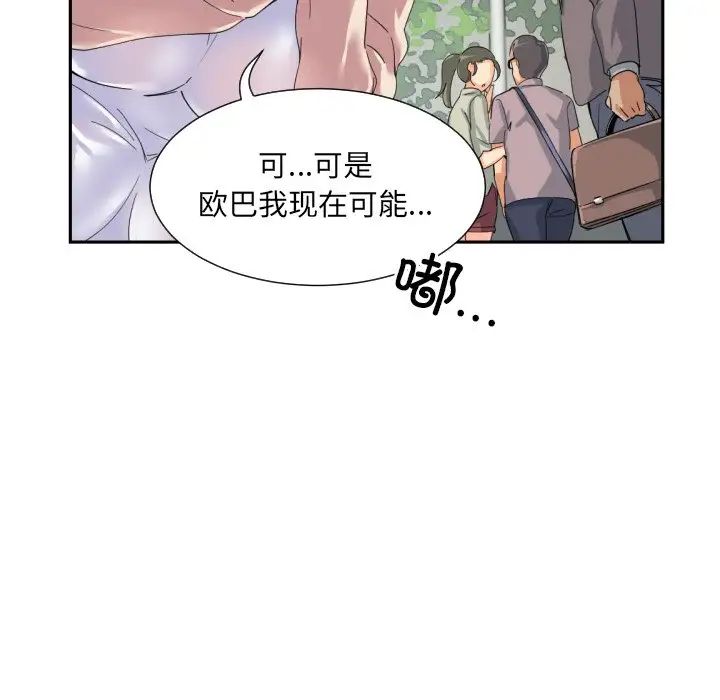 调教小娇妻，第34話，第 28 页