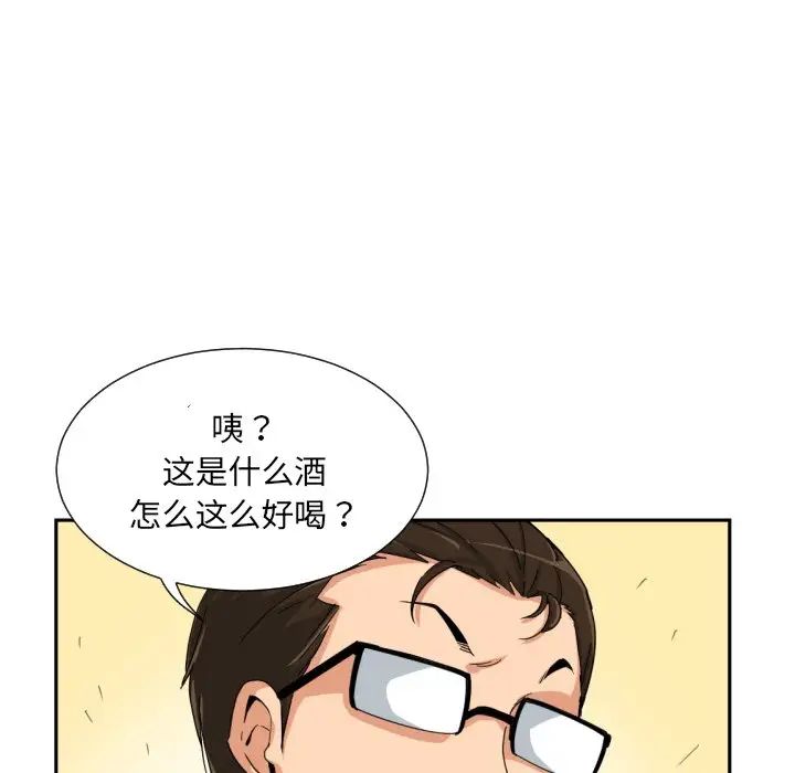 调教小娇妻，第35話，第 5 页