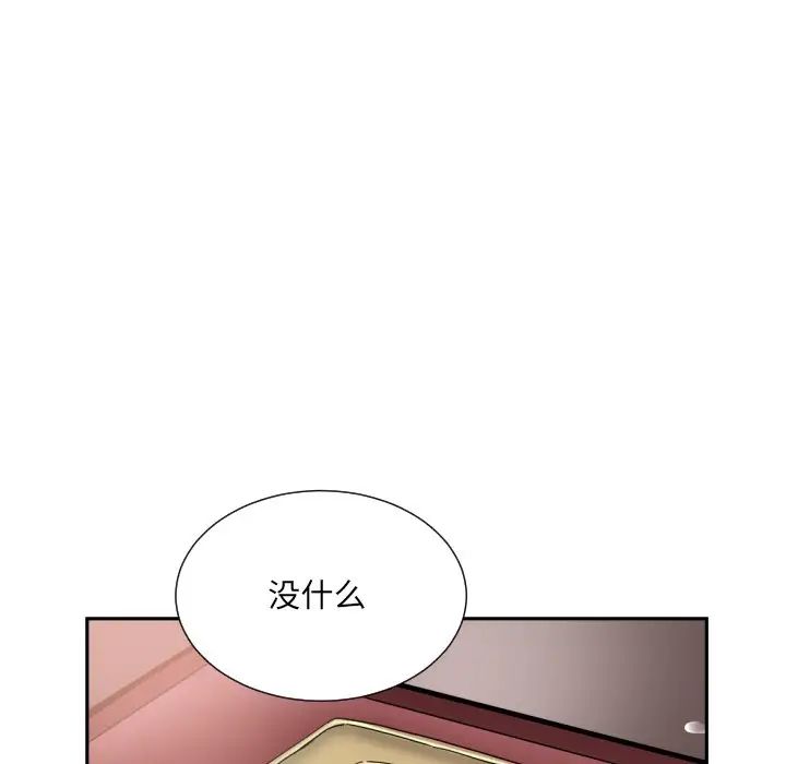 调教小娇妻，第35話，第 125 页