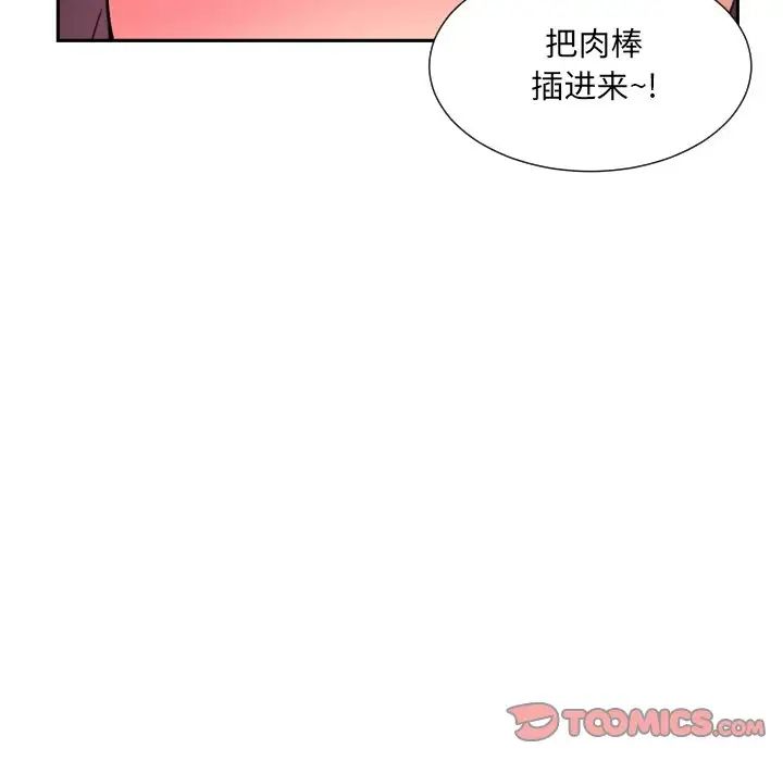 调教小娇妻，第35話，第 69 页
