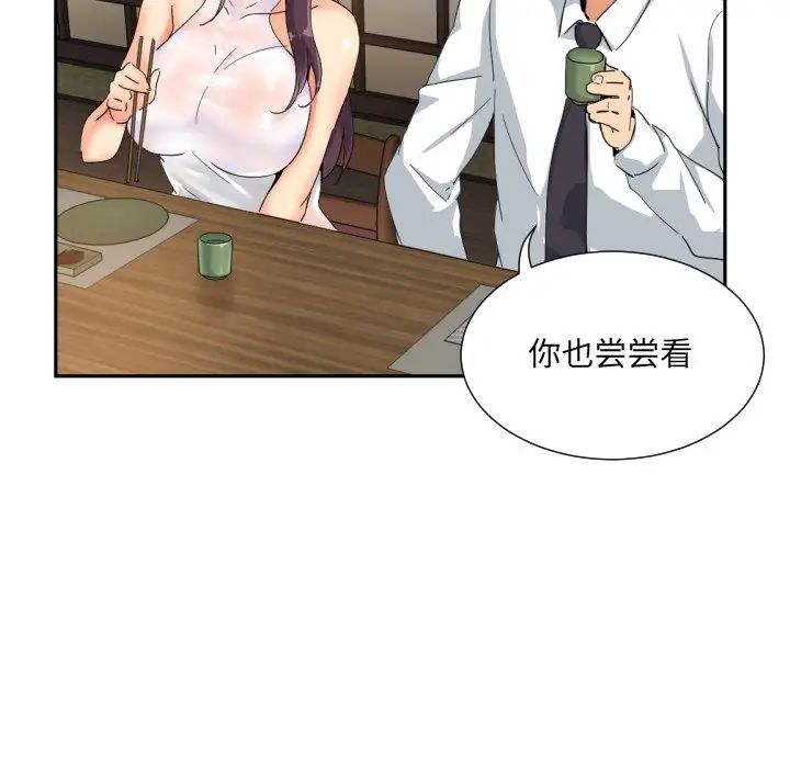 调教小娇妻，第35話，第 8 页