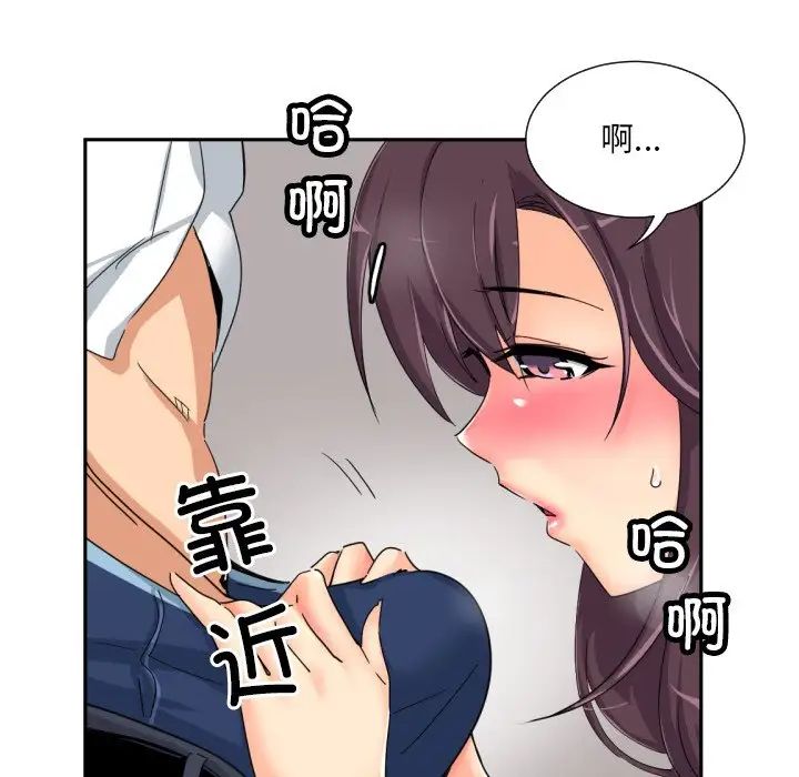 调教小娇妻，第35話，第 77 页