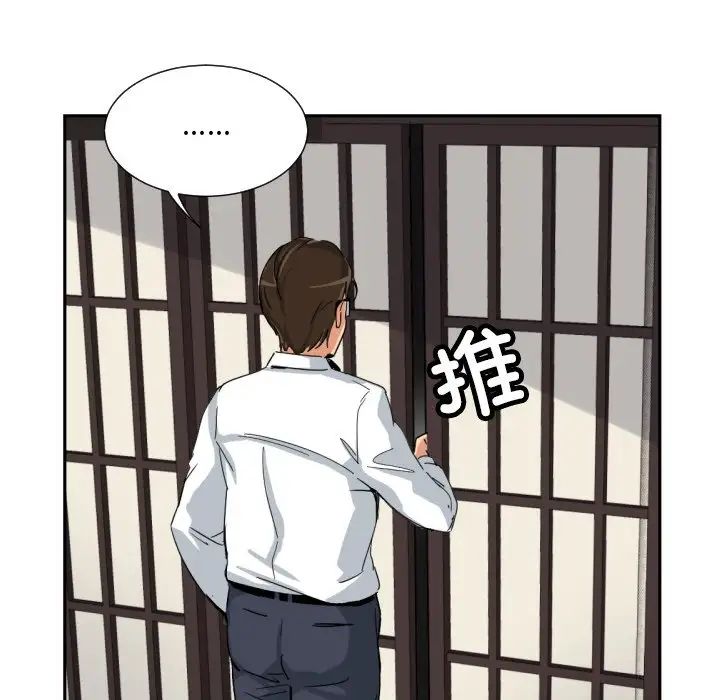 调教小娇妻，第36話，第 5 页