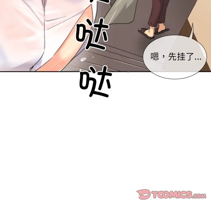 调教小娇妻，第36話，第 69 页