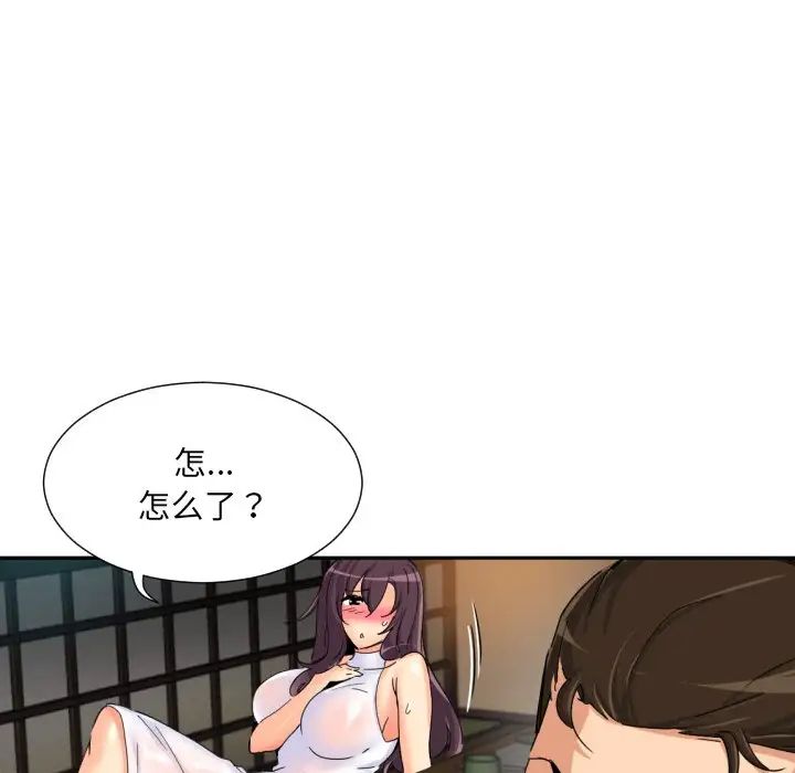 调教小娇妻，第36話，第 8 页