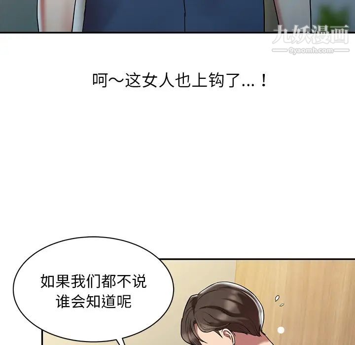 调阴妙手，第1話，第 34 页