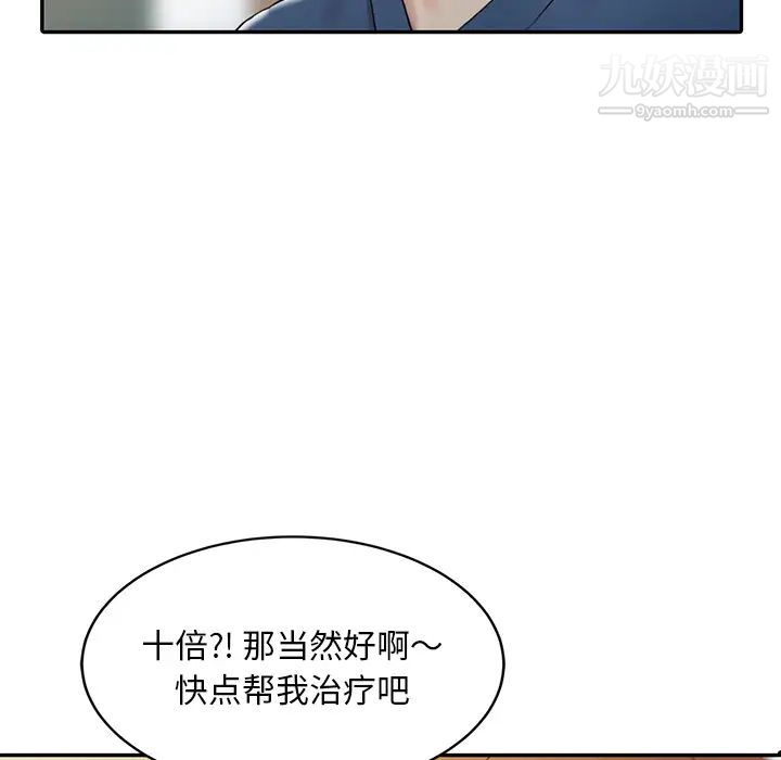 调阴妙手，第1話，第 40 页