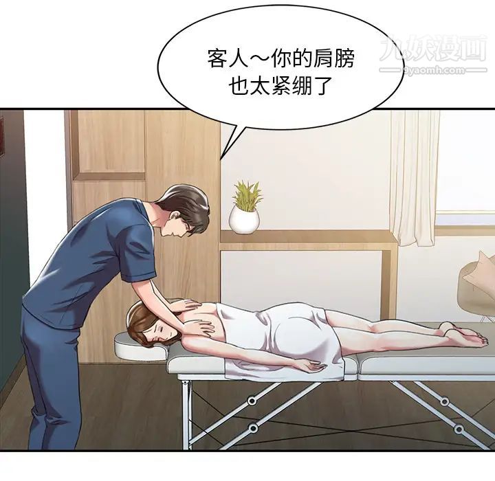 调阴妙手，第1話，第 8 页