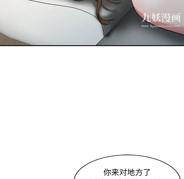 调阴妙手，第1話，第 12 页