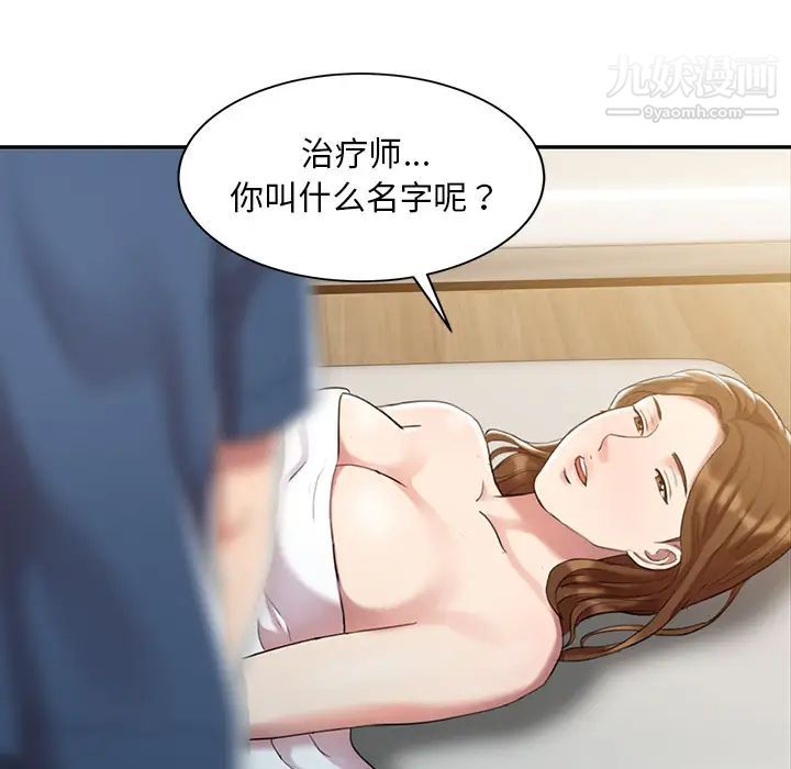 调阴妙手，第1話，第 28 页