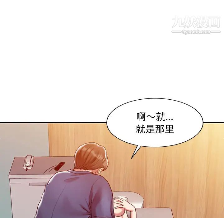 调阴妙手，第1話，第 77 页