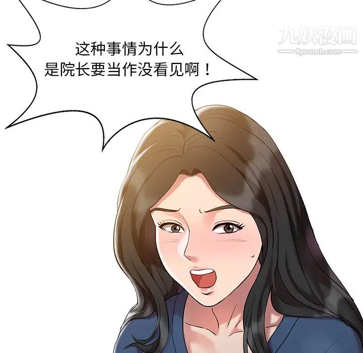 调阴妙手，第1話，第 64 页