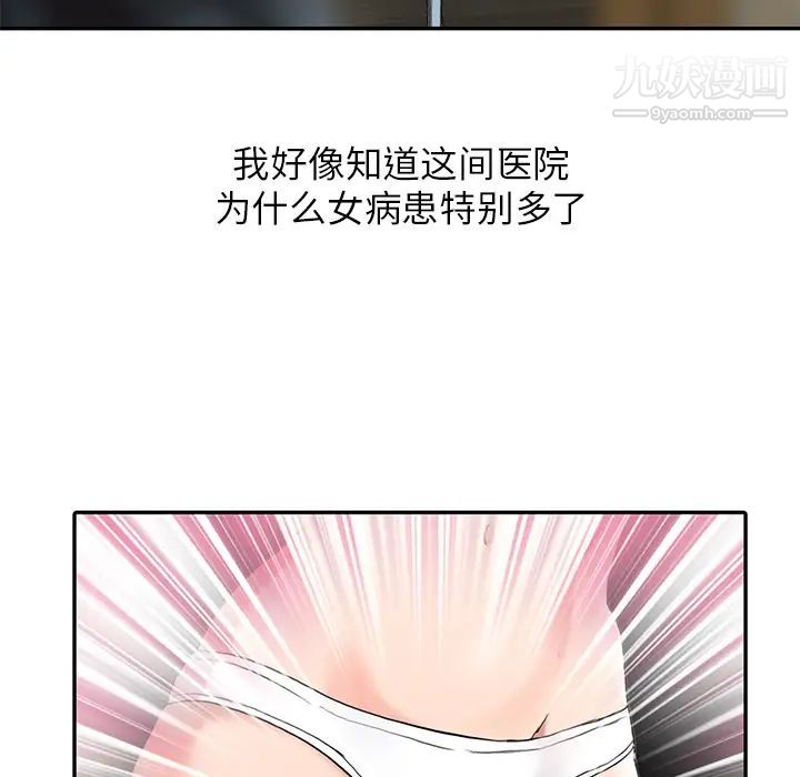 调阴妙手，第2話，第 5 页