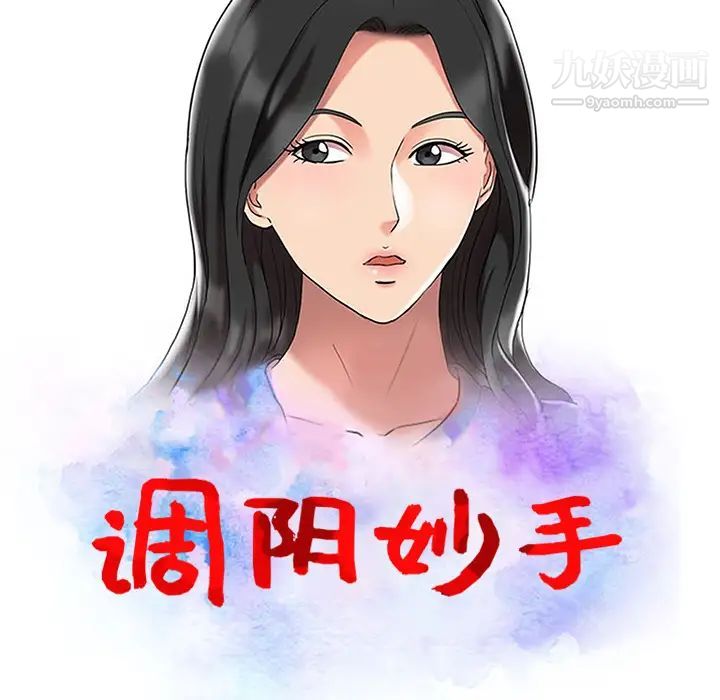 调阴妙手，第2話，第 11 页