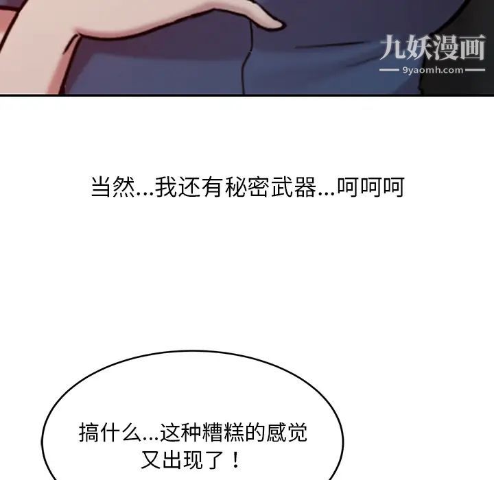 调阴妙手，第2話，第 21 页