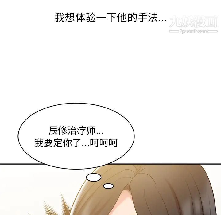 调阴妙手，第2話，第 8 页