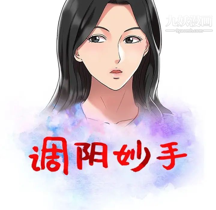 调阴妙手，第3話，第 11 页