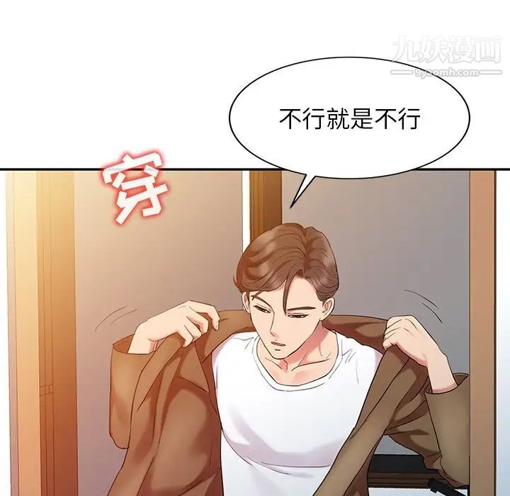 调阴妙手，第3話，第 65 页
