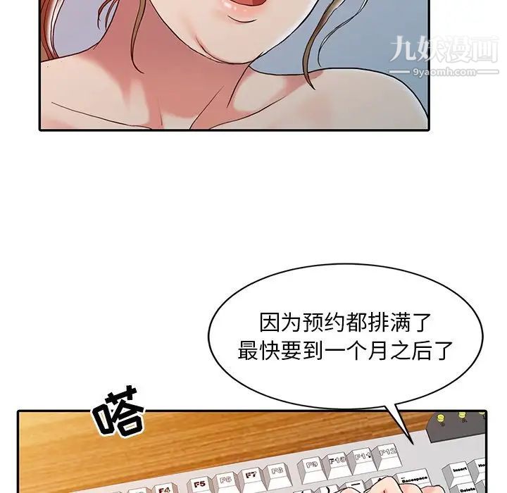 调阴妙手，第3話，第 28 页