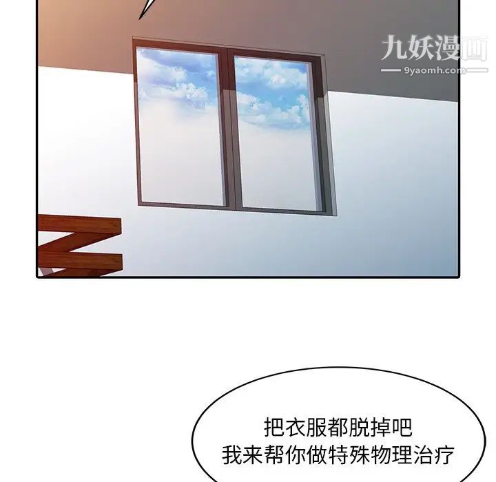 调阴妙手，第3話，第 77 页