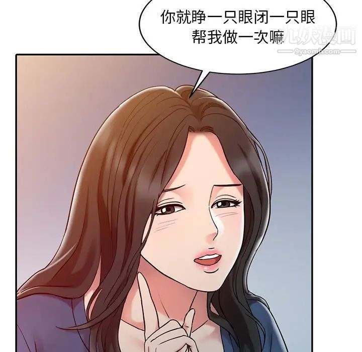 调阴妙手，第3話，第 52 页