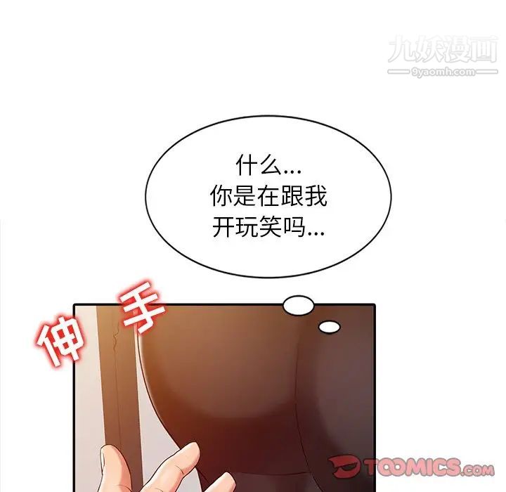 调阴妙手，第4話，第 34 页