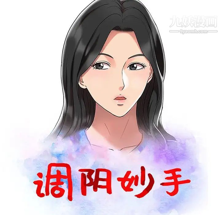调阴妙手，第4話，第 12 页