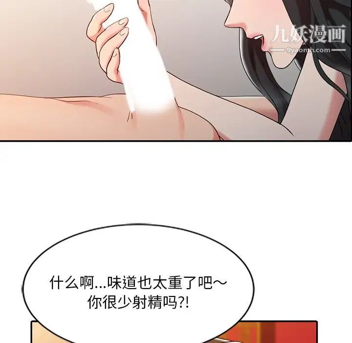 调阴妙手，第4話，第 77 页