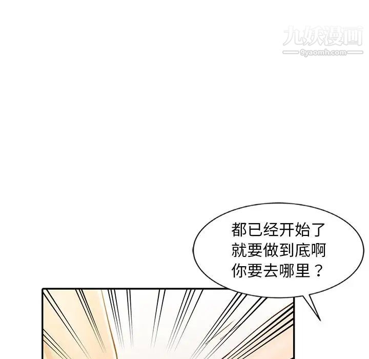 调阴妙手，第4話，第 64 页