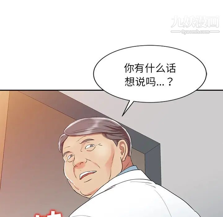 调阴妙手，第5話，第 40 页