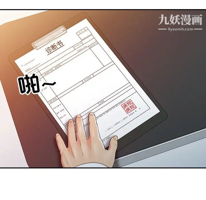 调阴妙手，第5話，第 15 页