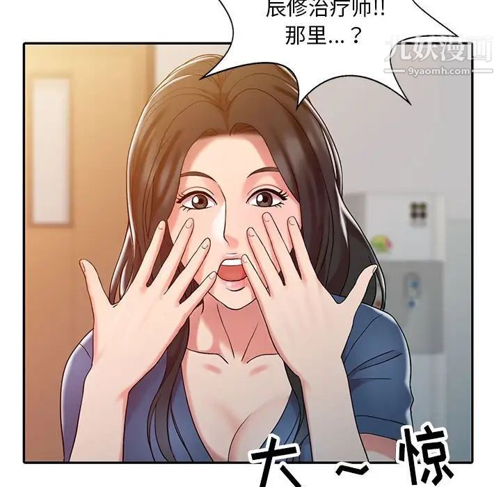 调阴妙手，第6話，第 103 页
