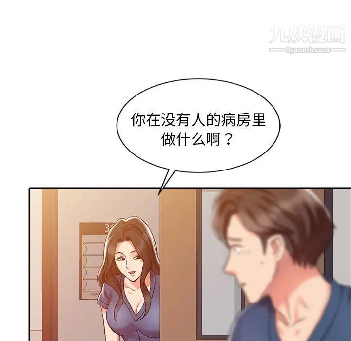调阴妙手，第6話，第 69 页