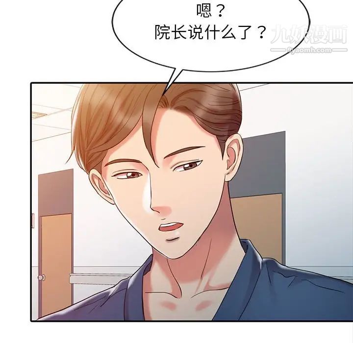 调阴妙手，第6話，第 21 页