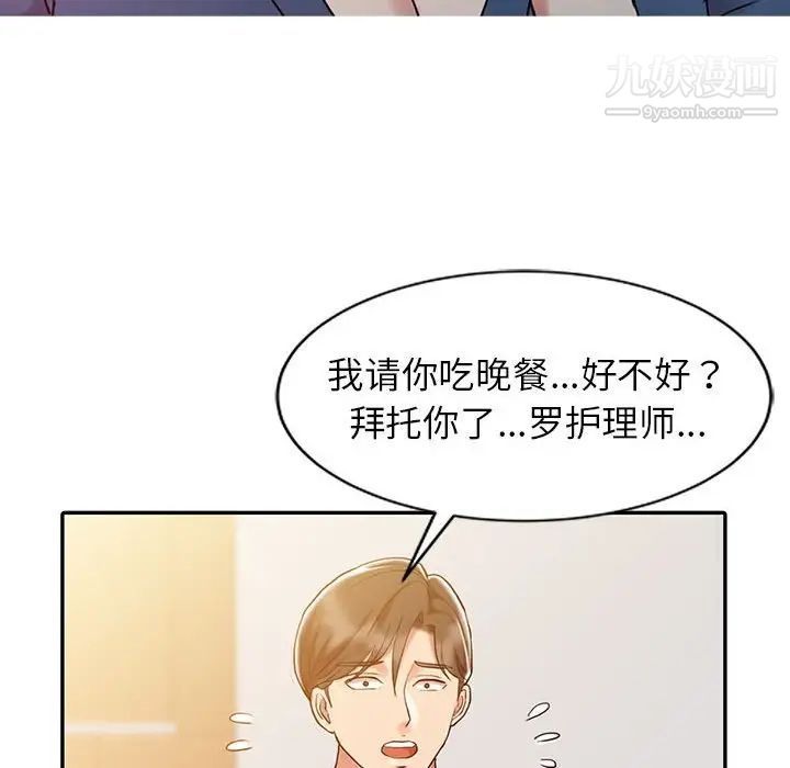 调阴妙手，第7話，第 28 页