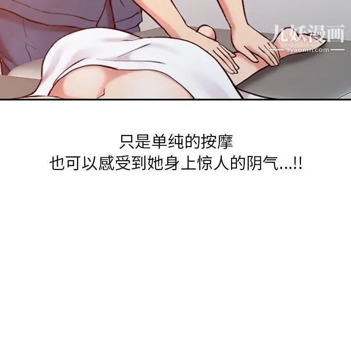 调阴妙手，第7話，第 77 页