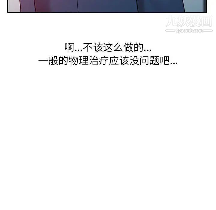 调阴妙手，第7話，第 64 页