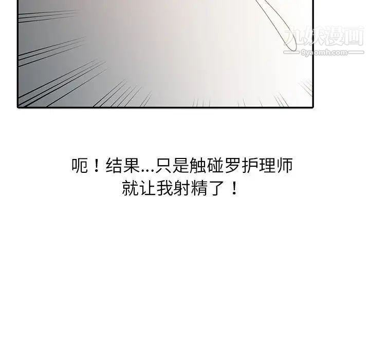 调阴妙手，第8話，第 11 页